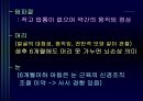 아동의 신체사정 및 발달사정- 아동의 건강사정(아동의 신체사정을 위한 일반적 지침, 신체 계측 및 생리기능 사정, 활력징후, 신체 검진) 및 발달 사정 27페이지