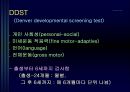 아동의 신체사정 및 발달사정- 아동의 건강사정(아동의 신체사정을 위한 일반적 지침, 신체 계측 및 생리기능 사정, 활력징후, 신체 검진) 및 발달 사정 32페이지