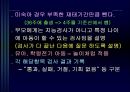 아동의 신체사정 및 발달사정- 아동의 건강사정(아동의 신체사정을 위한 일반적 지침, 신체 계측 및 생리기능 사정, 활력징후, 신체 검진) 및 발달 사정 36페이지