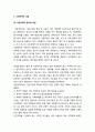 [사회문제론] 가정폭력 - 가정폭력의 정의, 원인과 범위, 개념, 가정폭력의 규정, 가정폭력의 문제점 및 영향, 가정폭력문제 해결방안 2페이지