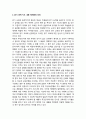 [국어교육] 교육과정과 학교 교육 및 읽기 영역 지도 내용 체계화의 의의 (교육과정과 학교 교육, 읽기 영역 지도 내용 체계화의 의의) 2페이지