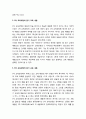 [국어교육] 읽기 교육을 위한 교육과정 - 학교 교육과정(敎育課程)에서 학생들의 읽기 능력을 신장시키기 위한 교육과정의 읽기 교육 내용의 변화와 발전과정(1차부터 6차 교육과정) 3페이지