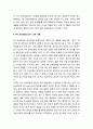 [국어교육] 읽기 교육을 위한 교육과정 - 학교 교육과정(敎育課程)에서 학생들의 읽기 능력을 신장시키기 위한 교육과정의 읽기 교육 내용의 변화와 발전과정(1차부터 6차 교육과정) 4페이지