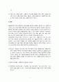 [의사소통론] 비언어적·초언어적 의사소통 - 비언어적 표현과 의미(움직임, 표정, 외모, 자세, 침묵) 및 비언어적 행동의 해석과 적용 [비언어적 행동과 의사소통] 3페이지