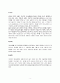 [의사소통론] 비언어적·초언어적 의사소통 - 비언어적 표현과 의미(움직임, 표정, 외모, 자세, 침묵) 및 비언어적 행동의 해석과 적용 [비언어적 행동과 의사소통] 5페이지