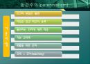 현대교육철학 - 진보주의, 본질주의, 항존주의, 재건주의, 실존주의, 포스트모더니즘(현대교육철학의 발전과정).pptx 13페이지