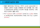[사회복지실천론] 사회복지와 사회복지실천 의의, 사회복지실천의 개념과 변화, 사회복지사의 역할, 사회복지실천의 이념과 철학, 사회복지의 동기.pptx 9페이지