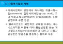 [사회복지실천론] 사회복지와 사회복지실천 의의, 사회복지실천의 개념과 변화, 사회복지사의 역할, 사회복지실천의 이념과 철학, 사회복지의 동기.pptx 11페이지