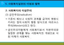 [사회복지실천론] 사회복지와 사회복지실천 의의, 사회복지실천의 개념과 변화, 사회복지사의 역할, 사회복지실천의 이념과 철학, 사회복지의 동기.pptx 22페이지