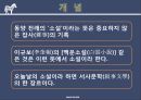 [한국문학사]고대소설(古代小說) - 고대소설의 개념과 기원, 고대소설 작가와 독자, 고대소설 작품의 형식, 고대소설 배경과 인물, 작품의 주제와 작품의 연대구분 4페이지