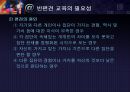 [유아교육개론]반편견교육 - 반편견교육의 개념과 필요성 및 목적과 교육과정, 반편견 교육내용, 반편견 교육의 특징과 교육방법 및 교수방법, 반편견 교육의 실제와 교육계획 5페이지