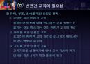 [유아교육개론]반편견교육 - 반편견교육의 개념과 필요성 및 목적과 교육과정, 반편견 교육내용, 반편견 교육의 특징과 교육방법 및 교수방법, 반편견 교육의 실제와 교육계획 6페이지