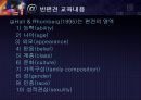 [유아교육개론]반편견교육 - 반편견교육의 개념과 필요성 및 목적과 교육과정, 반편견 교육내용, 반편견 교육의 특징과 교육방법 및 교수방법, 반편견 교육의 실제와 교육계획 10페이지