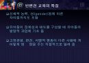 [유아교육개론]반편견교육 - 반편견교육의 개념과 필요성 및 목적과 교육과정, 반편견 교육내용, 반편견 교육의 특징과 교육방법 및 교수방법, 반편견 교육의 실제와 교육계획 16페이지