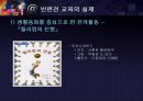[유아교육개론]반편견교육 - 반편견교육의 개념과 필요성 및 목적과 교육과정, 반편견 교육내용, 반편견 교육의 특징과 교육방법 및 교수방법, 반편견 교육의 실제와 교육계획 19페이지