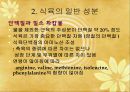 [식품재료학]육류 - 육류의 구조, 식육의 일반 성분, 쇠고기 부위와 용도, 돼지고기 부위와 용도, 냉장육과 냉동육, 닭고기 부위와 용도 8페이지