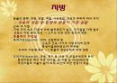[식품재료학]육류 - 육류의 구조, 식육의 일반 성분, 쇠고기 부위와 용도, 돼지고기 부위와 용도, 냉장육과 냉동육, 닭고기 부위와 용도 9페이지