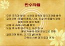 [식품재료학]육류 - 육류의 구조, 식육의 일반 성분, 쇠고기 부위와 용도, 돼지고기 부위와 용도, 냉장육과 냉동육, 닭고기 부위와 용도 10페이지