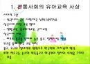 [유아교육] 전통사회의 유아교육 사상과 불교, 유교, 천도교의 유아교육.pptx
 3페이지