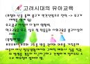 [유아교육] 전통사회의 유아교육 사상과 불교, 유교, 천도교의 유아교육.pptx
 6페이지