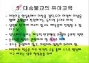 [유아교육] 전통사회의 유아교육 사상과 불교, 유교, 천도교의 유아교육.pptx
 7페이지