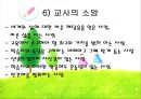 [유아교육] 전통사회의 유아교육 사상과 불교, 유교, 천도교의 유아교육.pptx
 13페이지