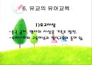 [유아교육] 전통사회의 유아교육 사상과 불교, 유교, 천도교의 유아교육.pptx
 14페이지