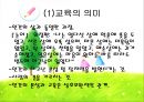 [유아교육] 전통사회의 유아교육 사상과 불교, 유교, 천도교의 유아교육.pptx
 16페이지