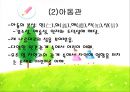 [유아교육] 전통사회의 유아교육 사상과 불교, 유교, 천도교의 유아교육.pptx
 17페이지