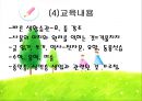 [유아교육] 전통사회의 유아교육 사상과 불교, 유교, 천도교의 유아교육.pptx
 19페이지