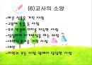 [유아교육] 전통사회의 유아교육 사상과 불교, 유교, 천도교의 유아교육.pptx
 21페이지