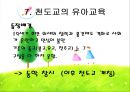 [유아교육] 전통사회의 유아교육 사상과 불교, 유교, 천도교의 유아교육.pptx
 22페이지