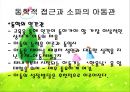 [유아교육] 전통사회의 유아교육 사상과 불교, 유교, 천도교의 유아교육.pptx
 24페이지