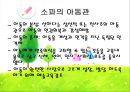 [유아교육] 전통사회의 유아교육 사상과 불교, 유교, 천도교의 유아교육.pptx
 26페이지