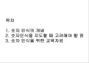 [유아교육] 숫자인식 - 숫자 인식의 개념과 숫자인식을 지도할 때 고려해야 할 점 및 숫자 인식을 위한 교육자료.pptx
 2페이지