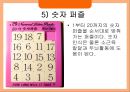 [유아교육] 숫자인식 - 숫자 인식의 개념과 숫자인식을 지도할 때 고려해야 할 점 및 숫자 인식을 위한 교육자료.pptx
 10페이지