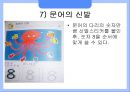 [유아교육] 숫자인식 - 숫자 인식의 개념과 숫자인식을 지도할 때 고려해야 할 점 및 숫자 인식을 위한 교육자료.pptx
 12페이지