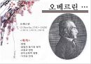 [유아교육학자]오베르린 - 오베르린의 생애, 학교 설립의 동기와 목적, 학교 수업 내용과 방법, 오베르린의 역사적 위치 3페이지