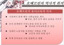 [유아교육학자]오베르린 - 오베르린의 생애, 학교 설립의 동기와 목적, 학교 수업 내용과 방법, 오베르린의 역사적 위치 10페이지