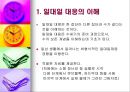 [유아수학교육]일대일 대응 - 일대일 대응의 개념과 이해 및 일상 생활에서의 예, 일대일 대응을 위한 교육 자료 2페이지