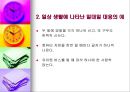 [유아수학교육]일대일 대응 - 일대일 대응의 개념과 이해 및 일상 생활에서의 예, 일대일 대응을 위한 교육 자료 4페이지