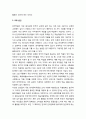 [국어교육]영어권 한국어 교재 편찬에 활용되는 한국문학의 범위를 정하기 위한 판단 자료 4페이지