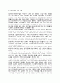 [국어교육]중국에서의 한국문학 교수의 과정과 구체적인 문제점과 대안 - 수업 목표와 실제 수업, 한국문학 수업의 실제, 중국에서의 한국문학교육의 발전을 위한 대책 2페이지
