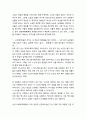 [문학교육]독서과정의 허구성 인식－이문열의 '황제를 위하여'를 대상으로 4페이지