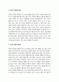 [교육원리]유아의 부적절한 행동과 교사의 반응 및 교사의 반응에 영향을 주는 요인 2페이지