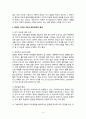 [의사소통론]환자와의 의사소통 - 질병에 앓게 되었을 때 심리적 반응에 대한 이해, 의학적 면담(면담의 시작과 치료자-환자관계의 형성), 의학적 면담에서의 실수 4페이지