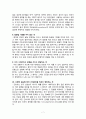 [의사소통론]환자와의 의사소통 - 질병에 앓게 되었을 때 심리적 반응에 대한 이해, 의학적 면담(면담의 시작과 치료자-환자관계의 형성), 의학적 면담에서의 실수 7페이지