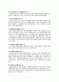 [의사소통론]환자와의 의사소통 - 질병에 앓게 되었을 때 심리적 반응에 대한 이해, 의학적 면담(면담의 시작과 치료자-환자관계의 형성), 의학적 면담에서의 실수 8페이지