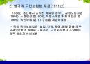 [사회복지정책론]사회복지정책의 역사 - 빈민법 시대, 사회보험시대, 현대복지국가의 발전, 복지국가 발전의 주요 국가별 흐름, 우리나라 사회복지정책의 발달과 특징 14페이지
