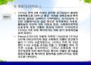 [사회복지정책론]사회복지정책의 역사 - 빈민법 시대, 사회보험시대, 현대복지국가의 발전, 복지국가 발전의 주요 국가별 흐름, 우리나라 사회복지정책의 발달과 특징 21페이지